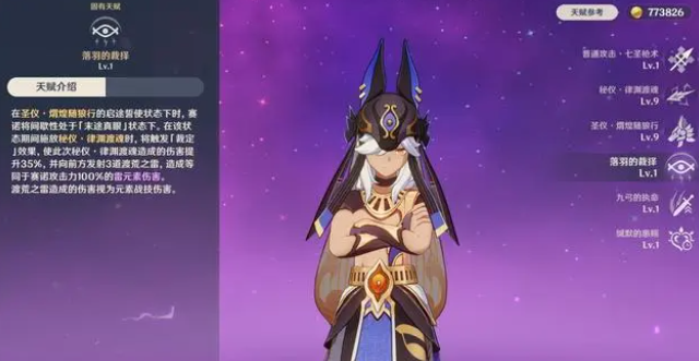 原神賽諾怎么打高輸出