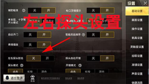 和平精英怎么弄第一人稱(chēng)左右探頭的