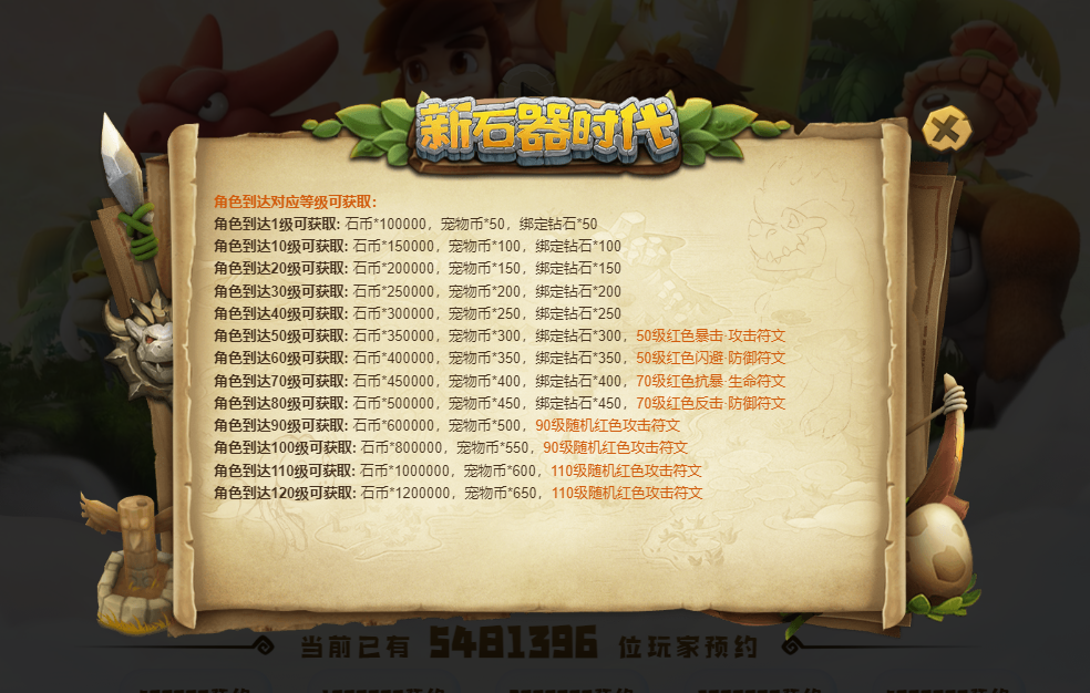 不容錯(cuò)過(guò)，你想知道的《新石器時(shí)代》公測(cè)福利都在這里