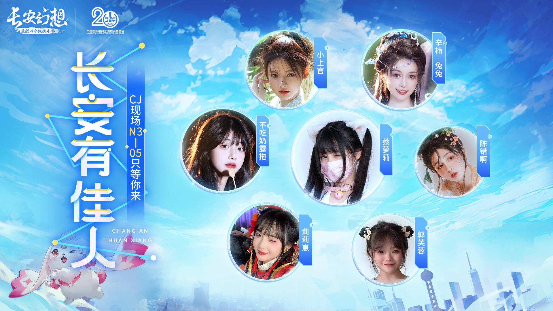 《長安幻想》CJ葫蘆娘，帶你玩轉(zhuǎn)ChinaJoy！