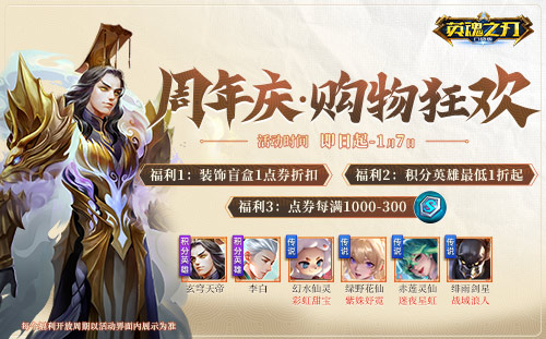 七周年遇上雙十二，《英魂之刃口袋版》這波福利送麻了