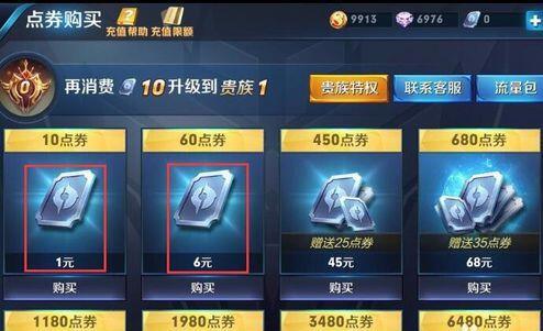王者榮耀一萬(wàn)點(diǎn)券等于多少人民幣