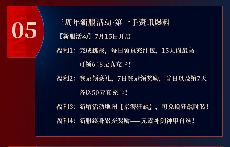 《原始傳奇》三周年狂歡盛典開啟，女神江疏影空降直播間！