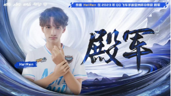QQ飛車亞洲杯總決賽8月12日南昌落幕，Wol.NingQing榮登車神