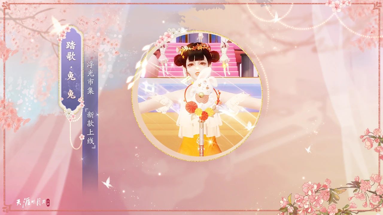 天涯明月刀手游三周年慶典開啟，登錄領(lǐng)超值優(yōu)惠劵禮包
