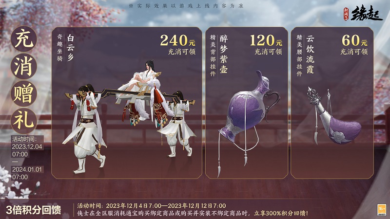 《劍網3緣起》 雙12半價來襲 雪人禮盒上新 年夜飯招募開啟