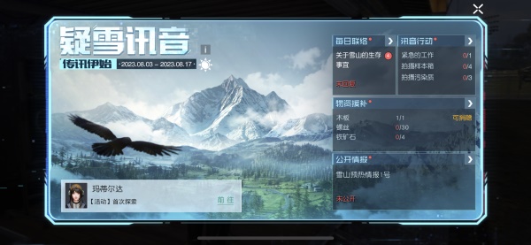 《黎明覺(jué)醒：生機(jī)》“雪國(guó)深淵”資料片定檔8月17日！全新職業(yè)系統(tǒng)震撼登場(chǎng)。