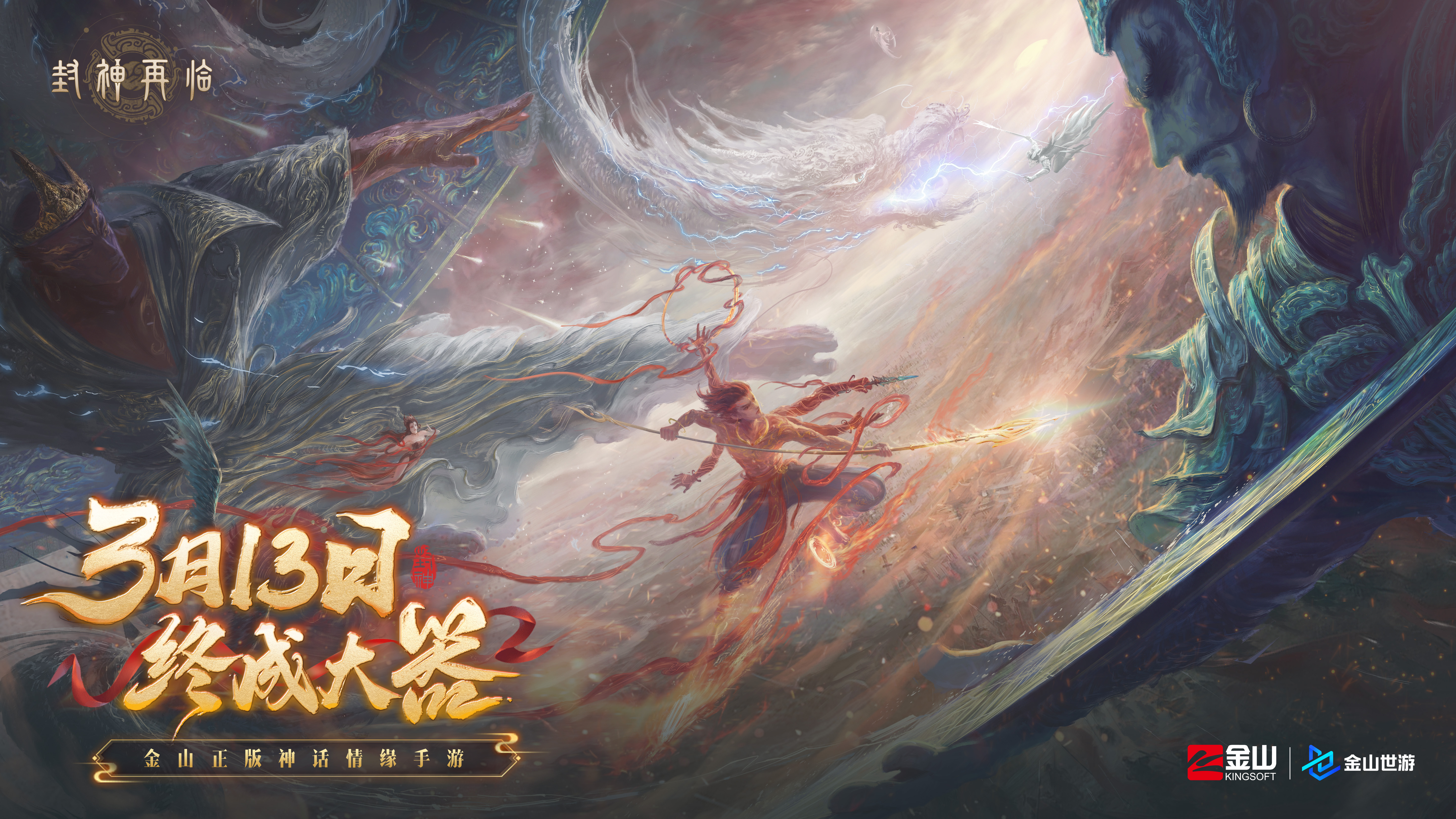 《封神再臨》預(yù)下載現(xiàn)已開啟,公測答疑進(jìn)行中