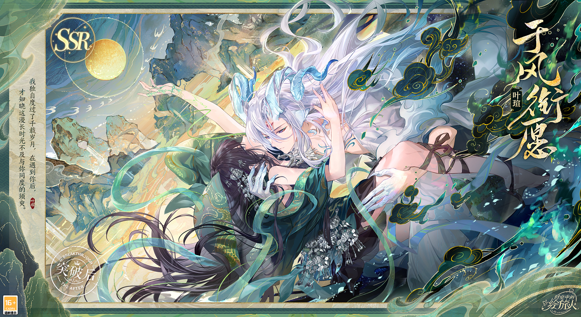《時空中的繪旅人》復刻活動「錄異記」2月27日開啟