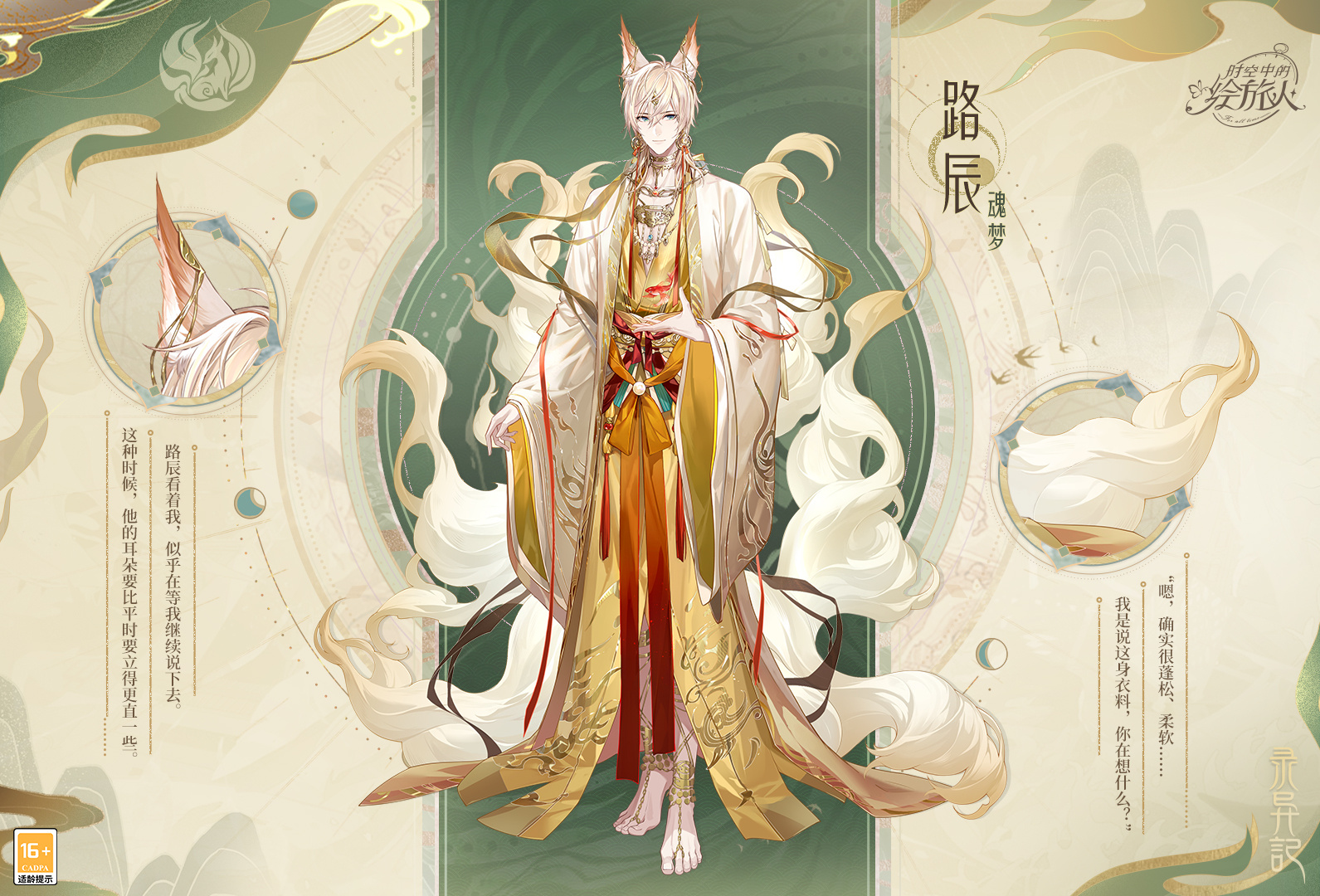《時空中的繪旅人》復刻活動「錄異記」2月27日開啟