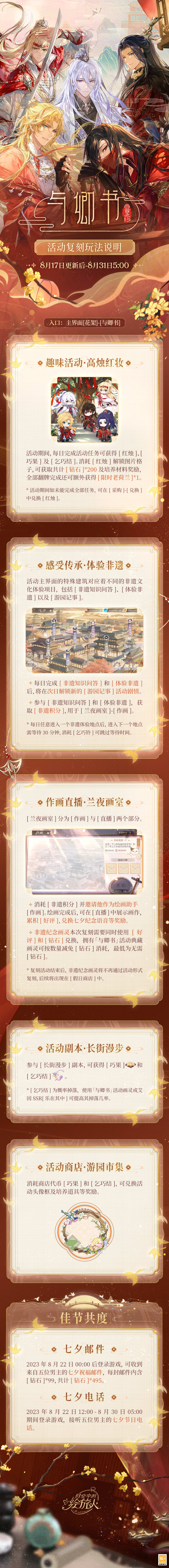 《時(shí)空中的繪旅人》復(fù)刻活動(dòng)「與卿書」8月17日開啟