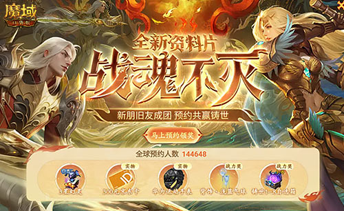 超14萬人預(yù)約，《魔域口袋版》戰(zhàn)士覺醒成福利狂歡