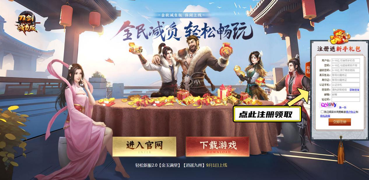 《刀劍online》“減負(fù)版”明天上線，這些禮包一定要記得拿