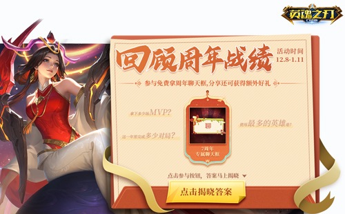 七周年遇上雙十二，《英魂之刃口袋版》這波福利送麻了