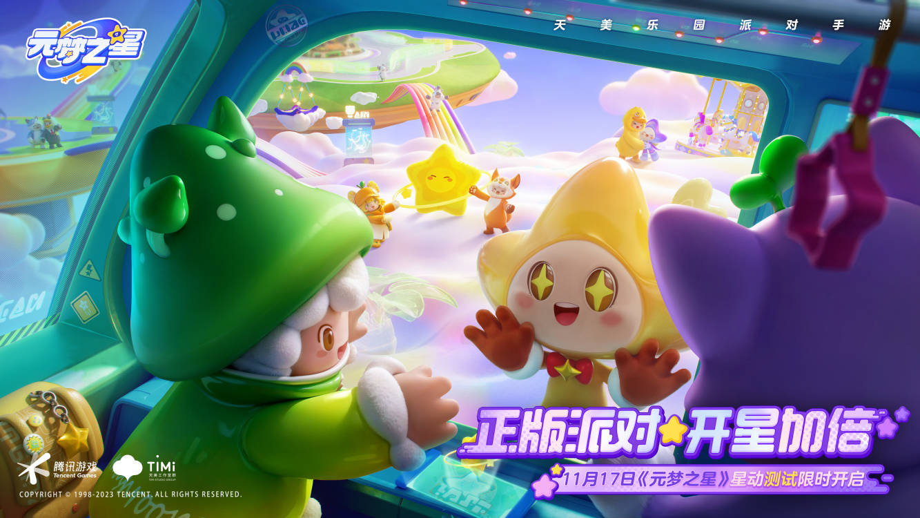 正版派對，開星加倍《元夢之星》星動測試招募開啟