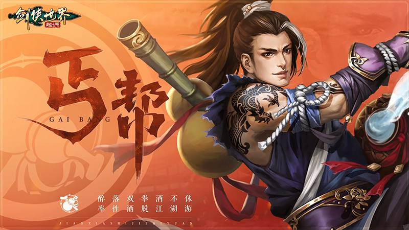 丐幫VS天忍《劍俠世界：起源》火系門派絕學(xué)揭秘