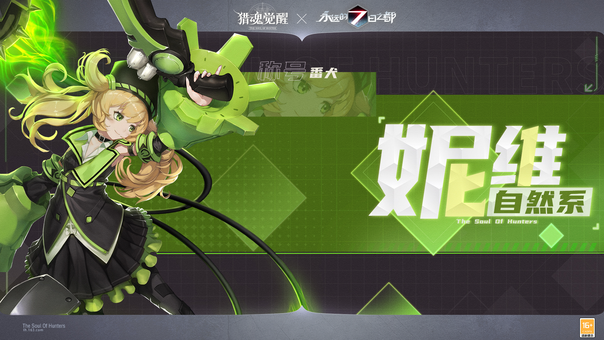 盛夏相遇全新獵魂 《獵魂覺醒》×《永遠的7日之都》聯(lián)動第三彈定檔