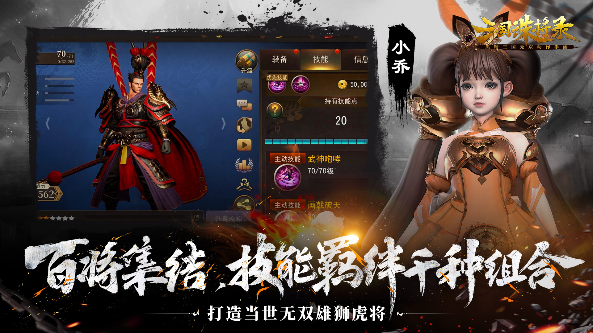 《三國誅將錄》公測定檔7月13日！黑暗三國來臨，暢享無雙戰(zhàn)斗