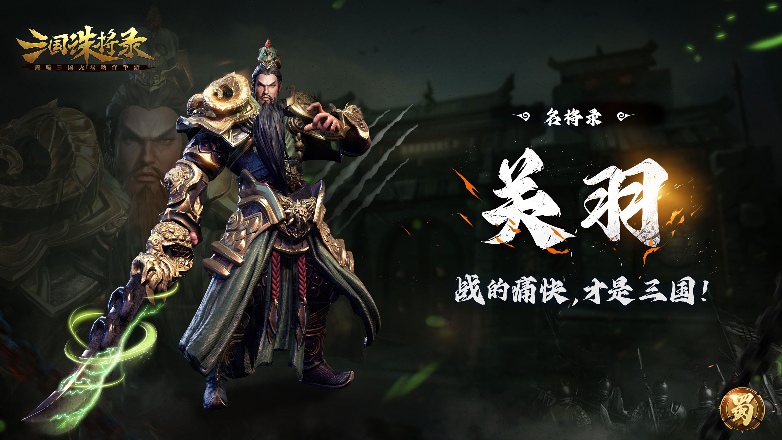《三國誅將錄》公測定檔7月13日！黑暗三國來臨，暢享無雙戰(zhàn)斗