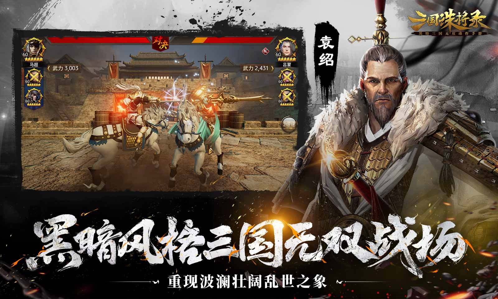 《三國誅將錄》公測定檔7月13日！黑暗三國來臨，暢享無雙戰(zhàn)斗