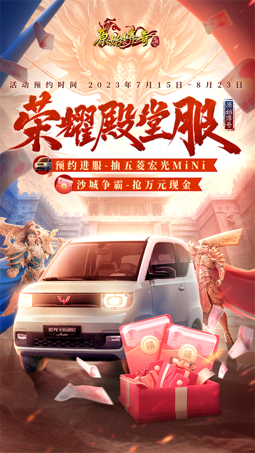 《原始傳奇》周年慶專服火爆開啟，領(lǐng)取限定版時(shí)裝幻武！