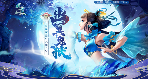 《問道》十一月活動(dòng)進(jìn)行中，全服玩家盡享福利