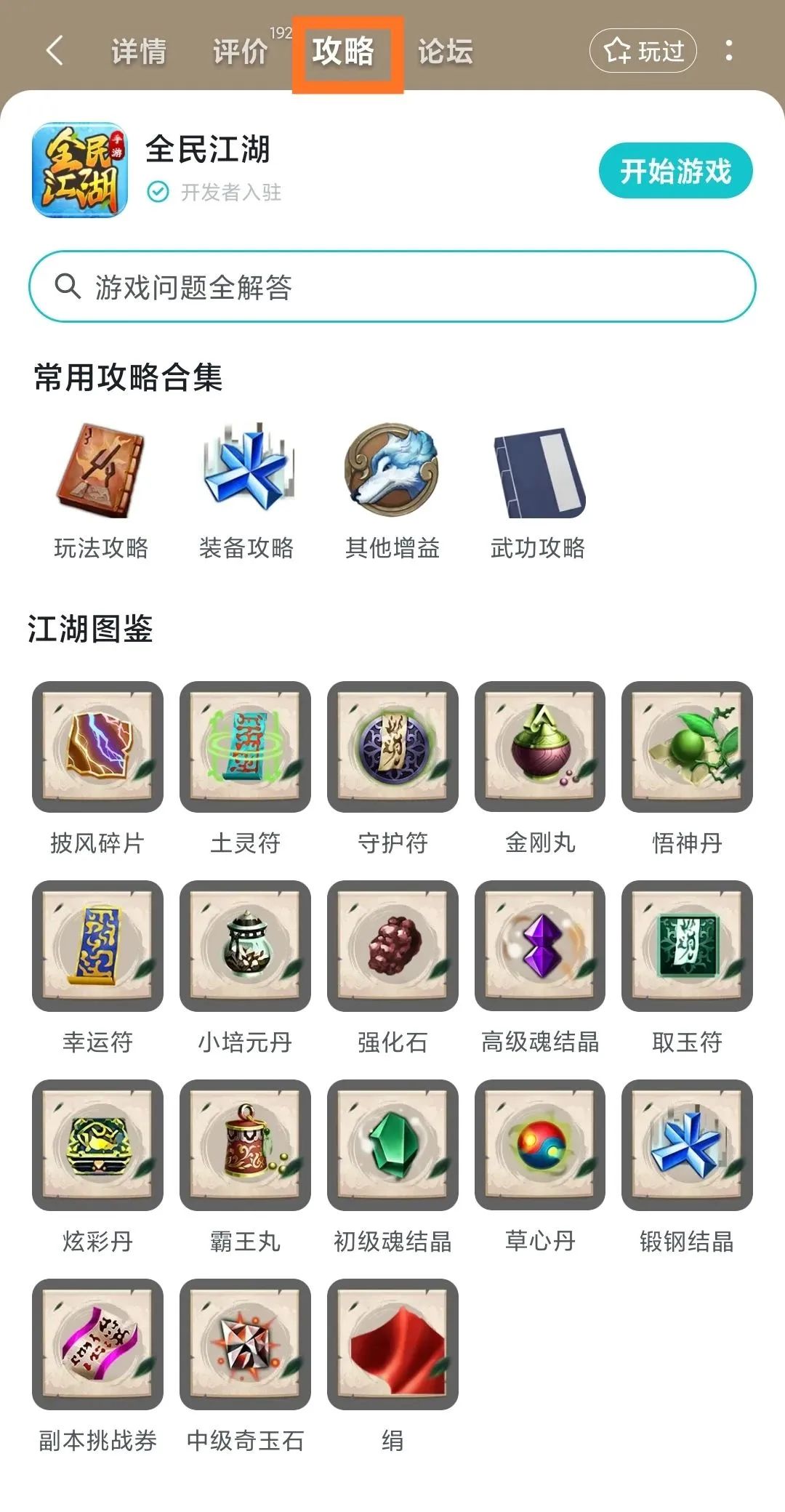 《全民江湖》暖冬福利限時上線，道具圖鑒全新亮相