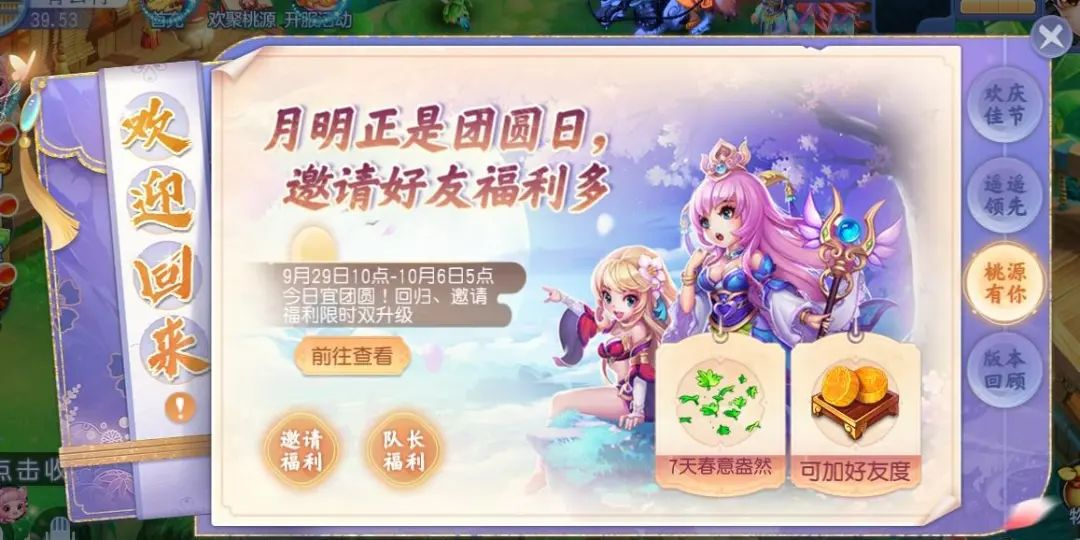 《桃花源記手游》萬人大服預(yù)約開啟：預(yù)約有禮，萬人齊聚