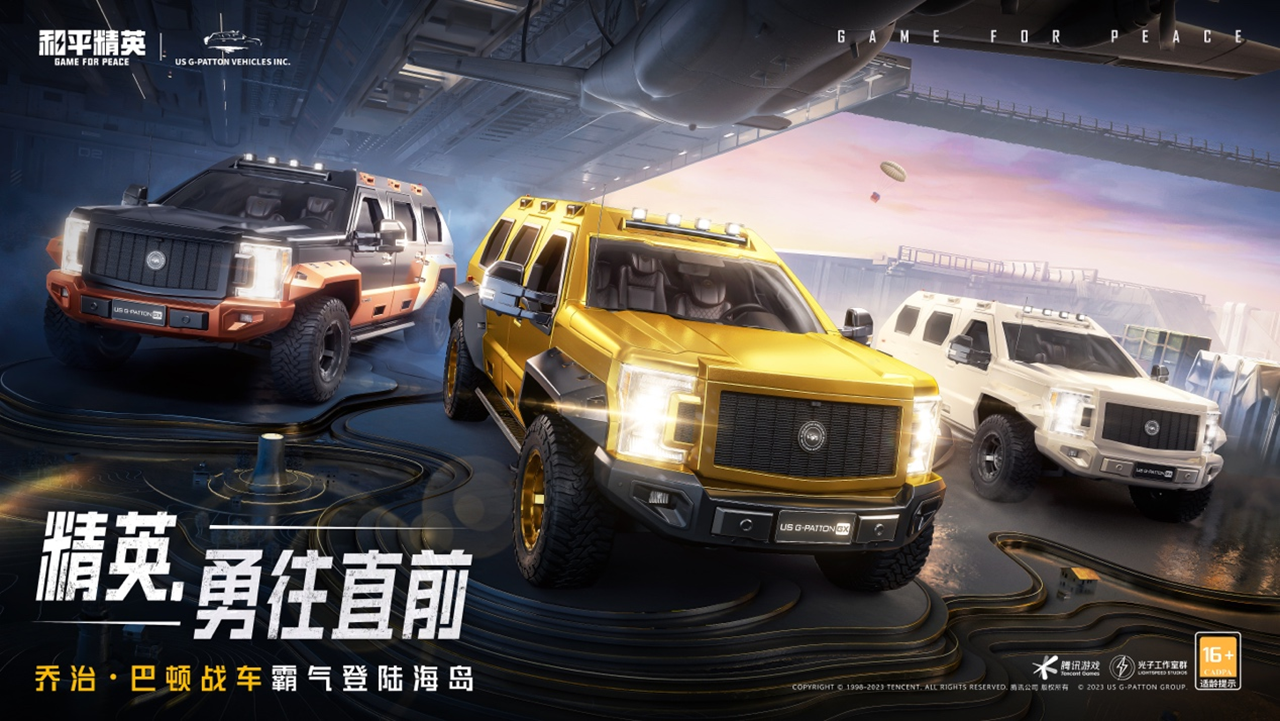 精英，勇往直前！喬治·巴頓戰(zhàn)車霸氣登陸和平精英