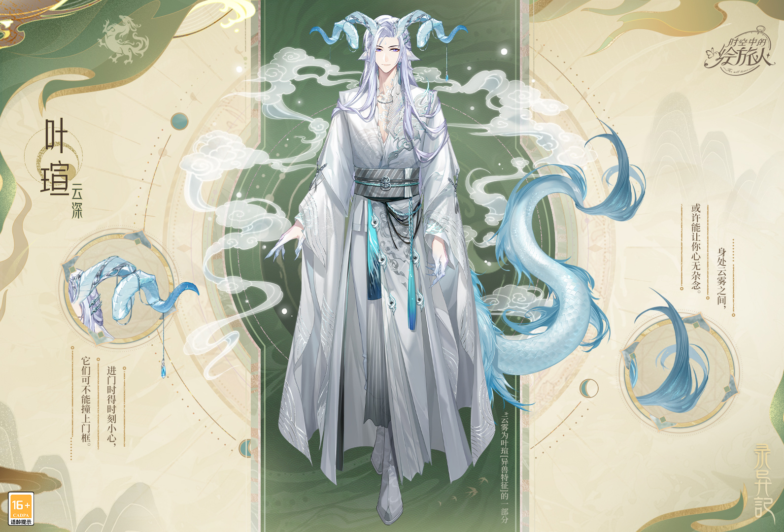 《時空中的繪旅人》復刻活動「錄異記」2月27日開啟