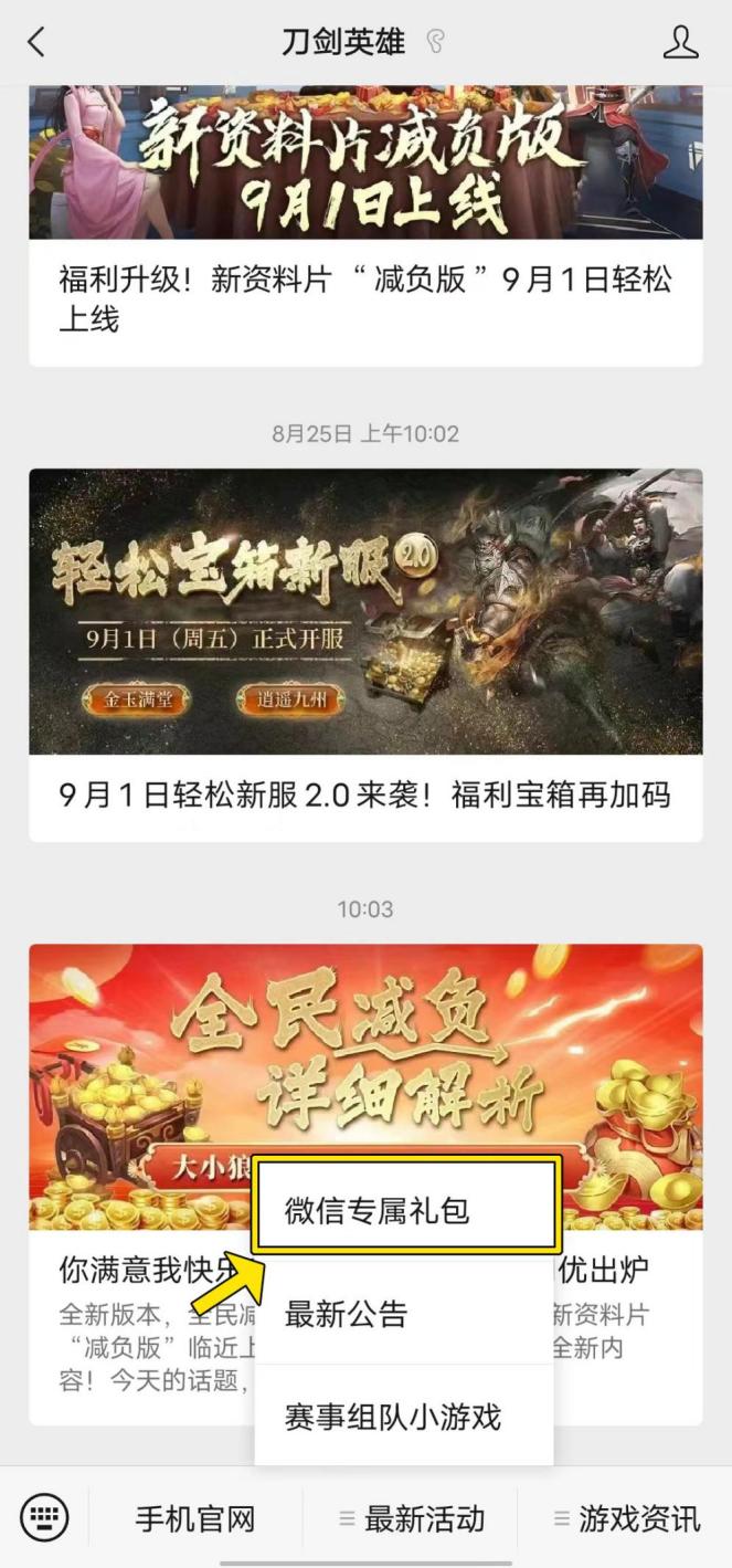 《刀劍online》“減負(fù)版”明天上線，這些禮包一定要記得拿