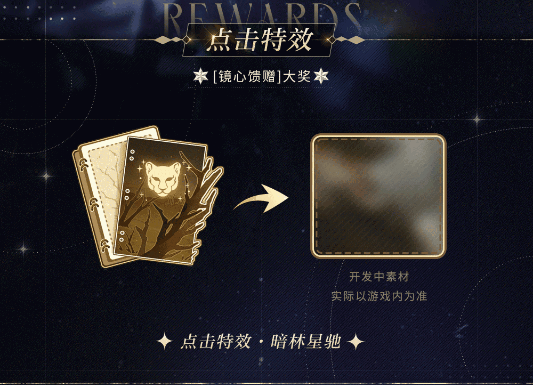 《光與夜之戀》羈夢鏡影?魘影系列活動今日開啟！