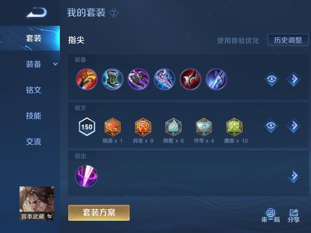 宮本武藏最強(qiáng)出裝和銘文