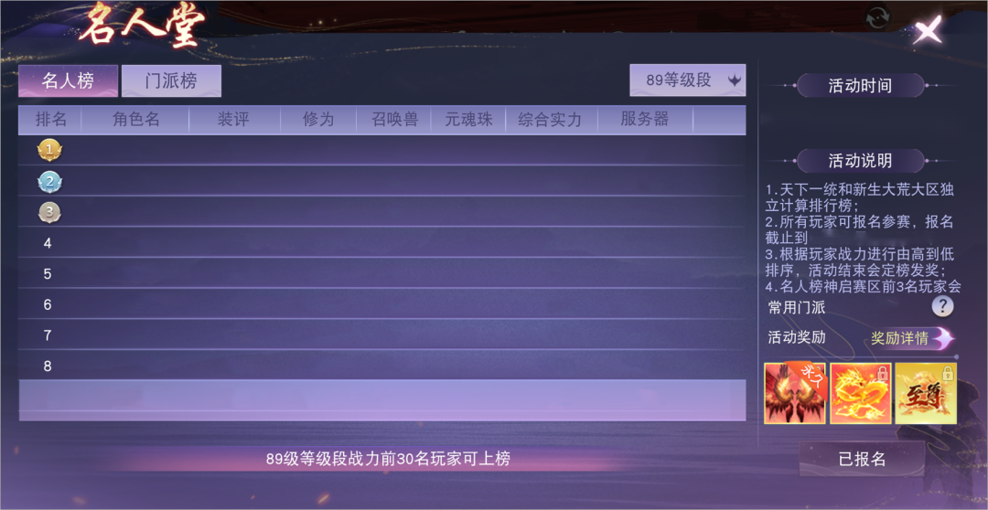 《天下》手游歲末演兵及名人堂再啟，限定羽翼，至尊稱謂共競鋒芒