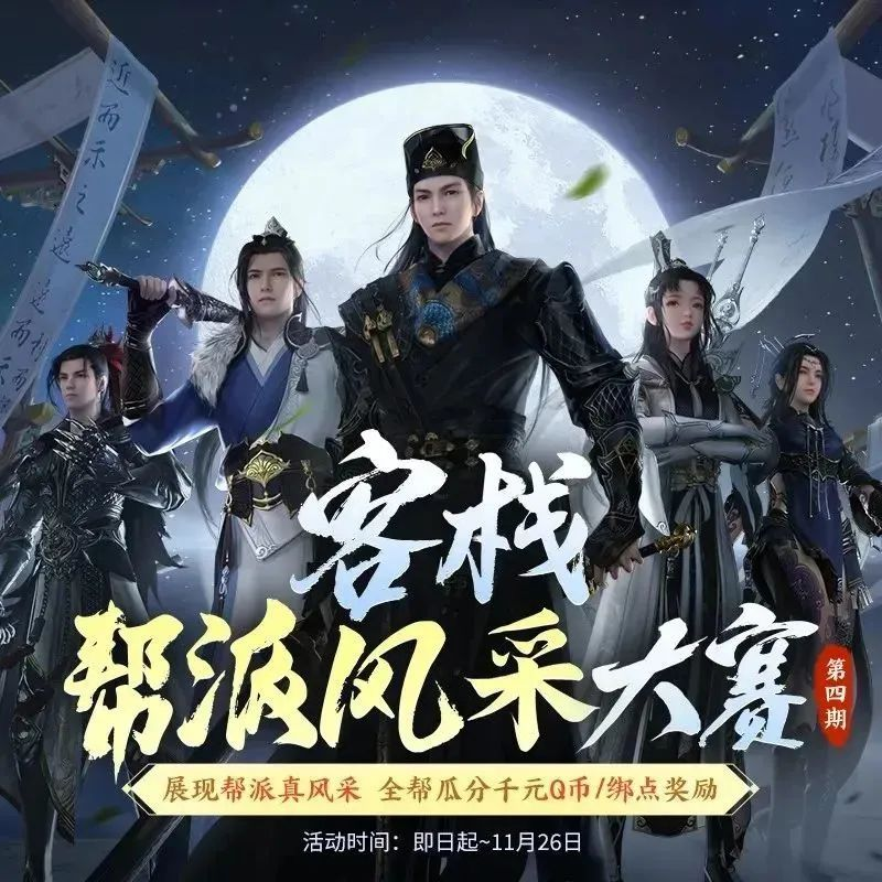 天涯明月刀手游三周年慶典開啟，登錄領(lǐng)超值優(yōu)惠劵禮包
