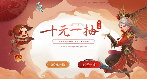 《問道》十一月活動(dòng)進(jìn)行中，全服玩家盡享福利