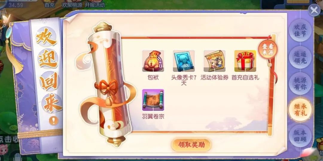 《桃花源記手游》萬人大服預(yù)約開啟：預(yù)約有禮，萬人齊聚