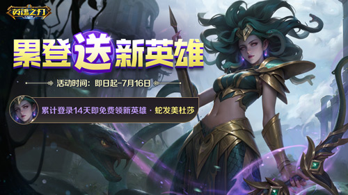 夏日游園會英雄皮膚暢玩！《英魂之刃口袋版》精衛(wèi)皮膚登場