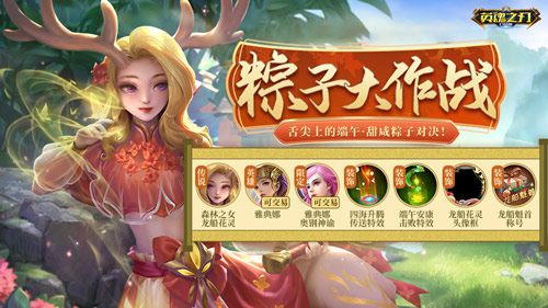 夏日游園會英雄皮膚暢玩！《英魂之刃口袋版》精衛(wèi)皮膚登場