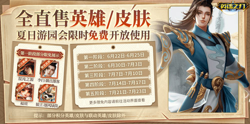 夏日游園會英雄皮膚暢玩！《英魂之刃口袋版》精衛(wèi)皮膚登場