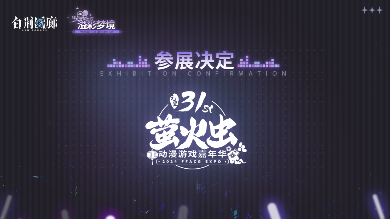 《白荊回廊》終測結(jié)束 2024年1月12日正式上線