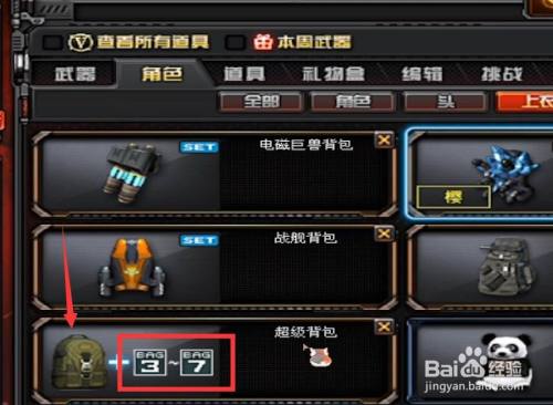 超級背包怎么使用方法