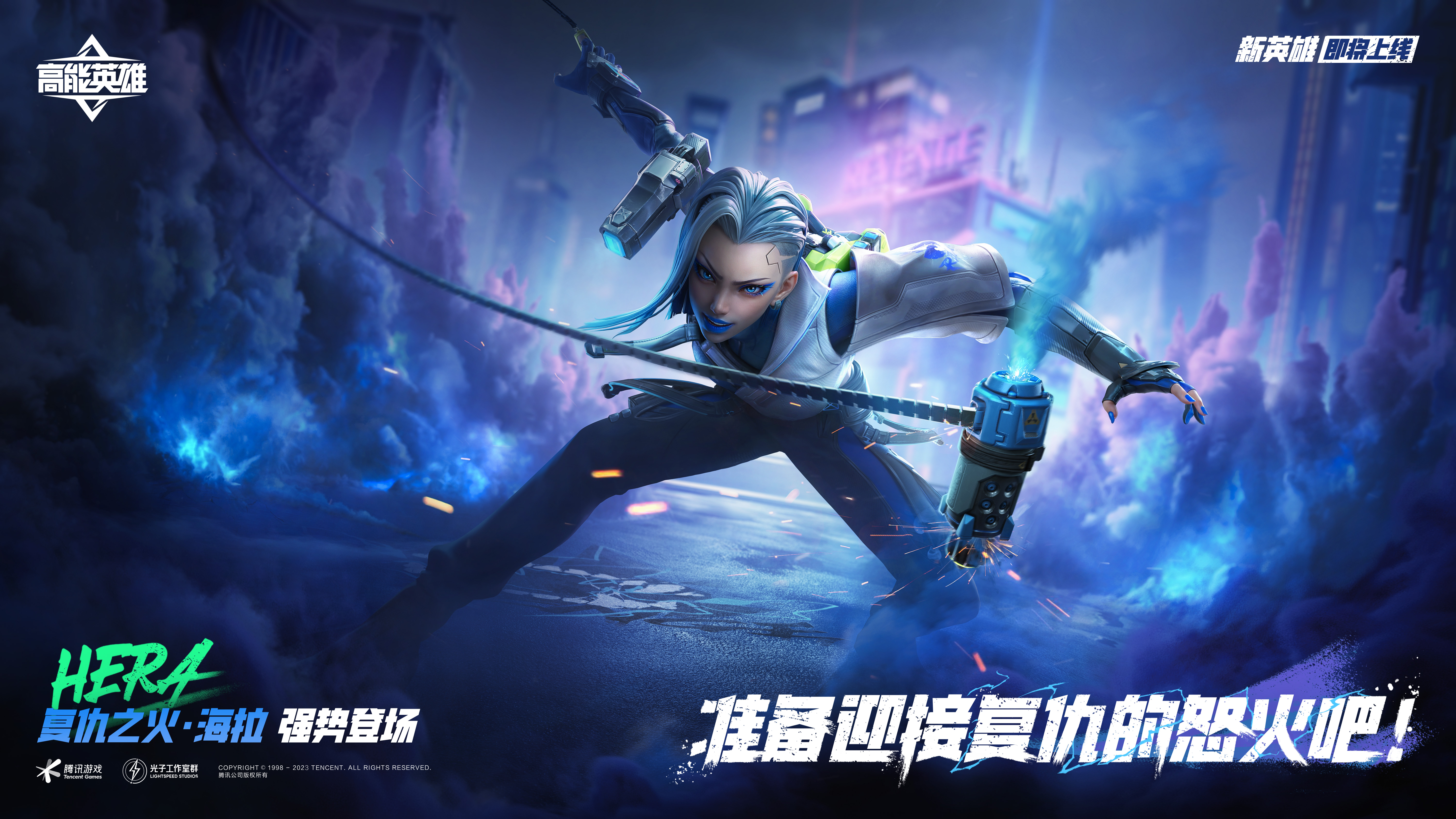 海拉燃起復仇之火, 11月23日《高能英雄》新版本將開啟