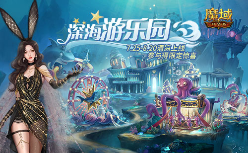 暑期狂歡不?！赌в蚩诖妗窡嵫狿K賽 激戰(zhàn)送豪禮！
