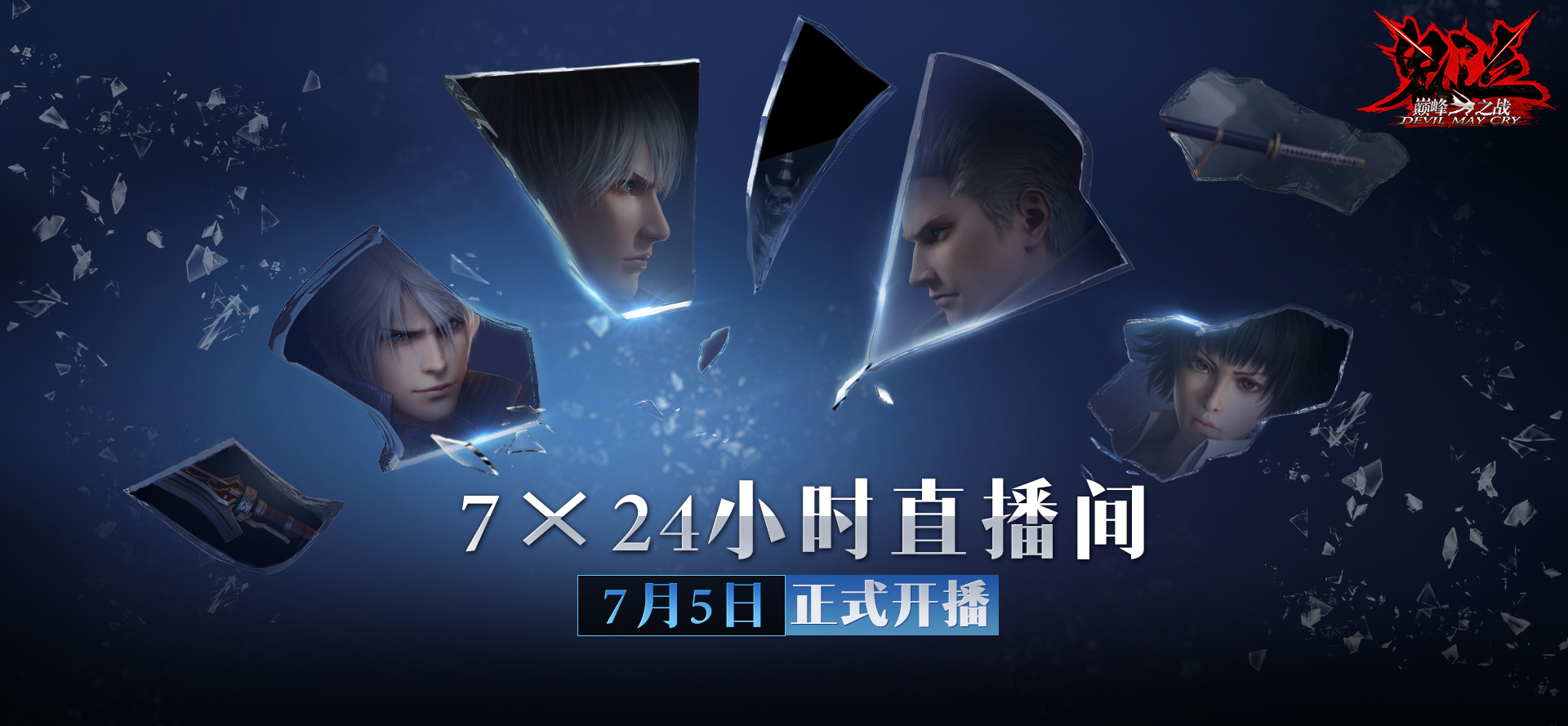 《鬼泣-巔峰之戰(zhàn)》2.0主題曲《The hero with in》MV正式發(fā)布