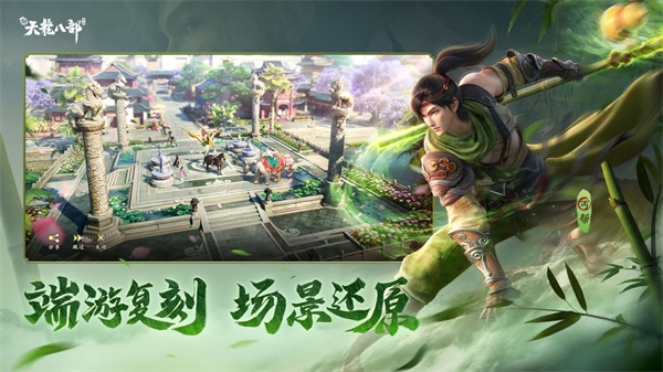 純正端游味 《新天龍八部》手游定檔8月29日全平臺(tái)公測(cè)