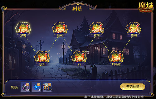魔域口袋版萬圣新花樣，劇本殺送福利感受別樣溫情