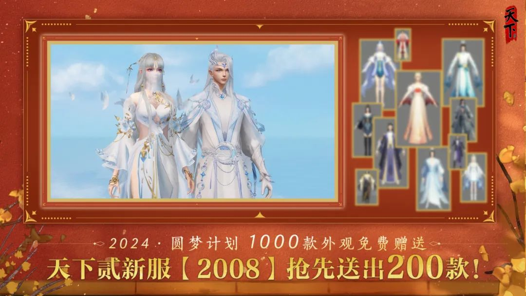 上萬元寶福利助老友回歸，來天下貳【2008】贏勞力士等豪禮