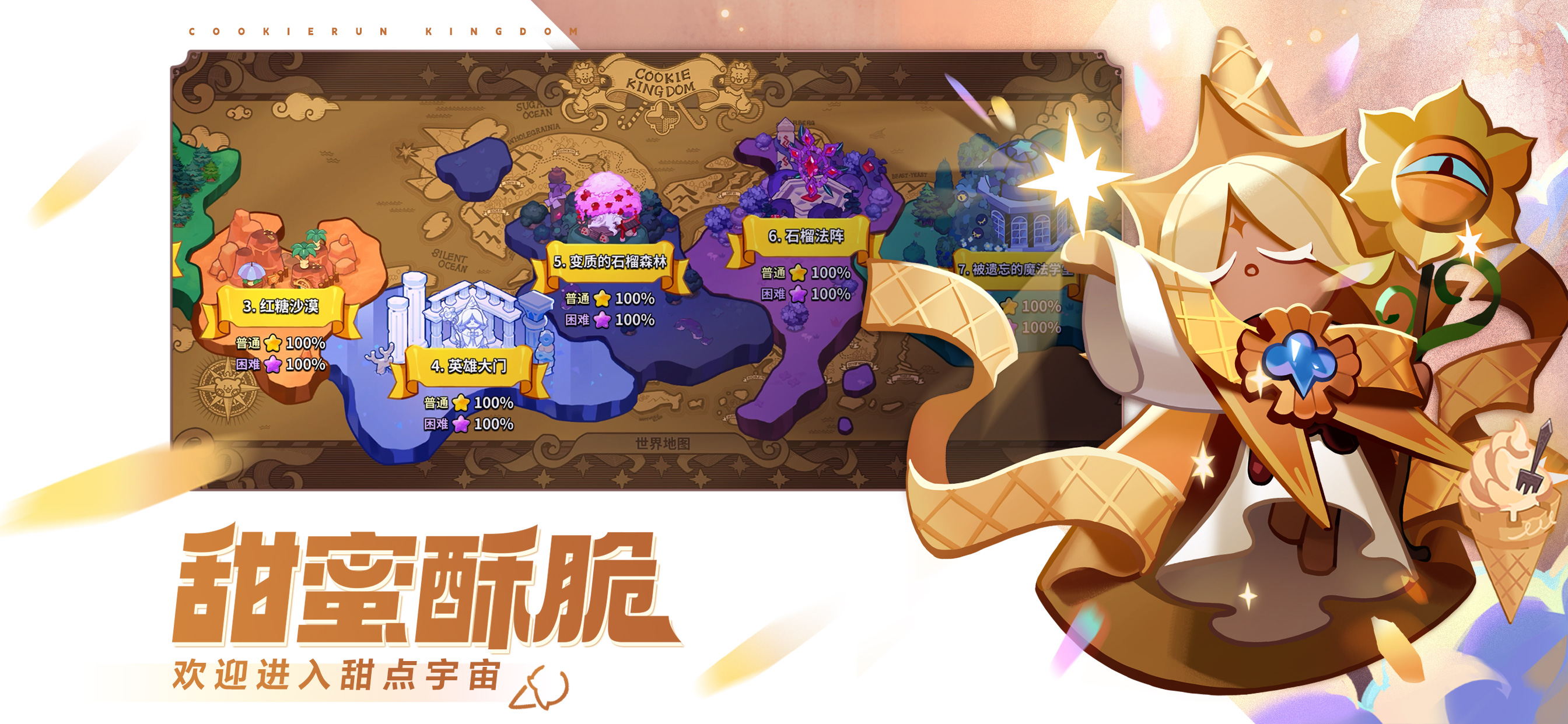 《沖呀！餅干人王國(guó)》iOS預(yù)訂正式開啟 預(yù)約即有海量福利