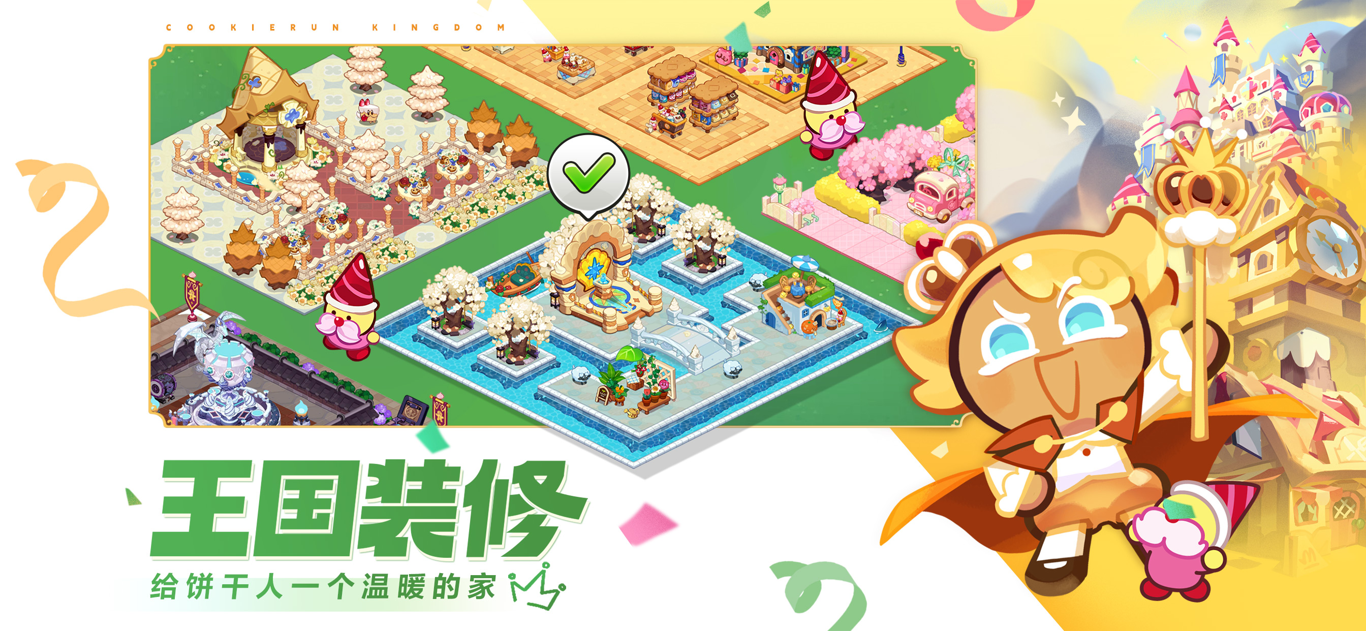 《沖呀！餅干人王國(guó)》iOS預(yù)訂正式開啟 預(yù)約即有海量福利